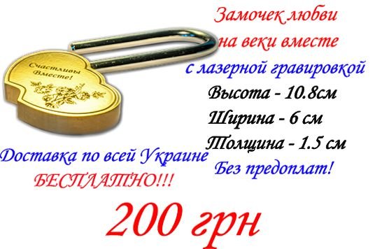 надписи на свадебных замках